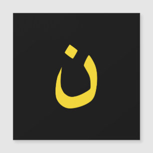 Carte Magnétique Symbole nazaréen chrétien de solidarité en jaune