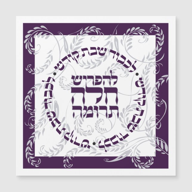 Carte Magnétique Traditional Challah Dough Cover Purple Truma- Cust (Devant)