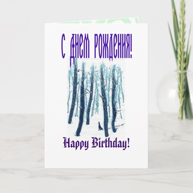 Carte Marcher À Travers La Forêt De Neige (Devant)