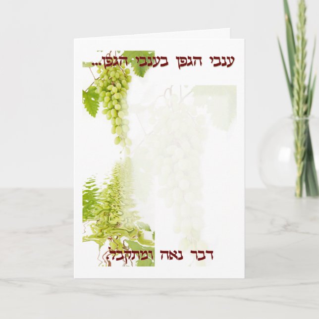 Carte Mariage juif, Chuppah (Devant)