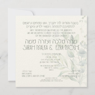 Carte Mariage juif Chuppah Eucalyptus Ani Ledodi