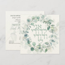 Mariage juif Chuppah Eucalyptus Ani Ledodi