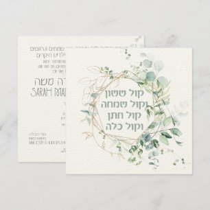 Carte Mariage juif Chuppah Eucalyptus Kol Sasson