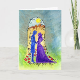 Carte Mariage juive
