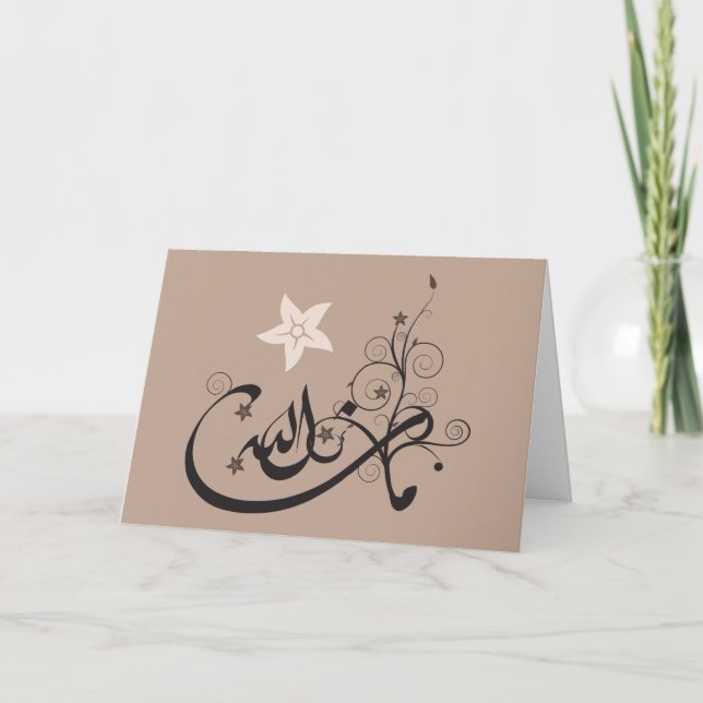 Carte MashaAllah - louange islamique - calligraphie arab (Devant)