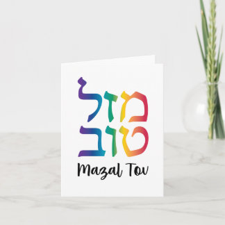 Carte Mazal Tov Arc-en-ciel Dégradé hébreu