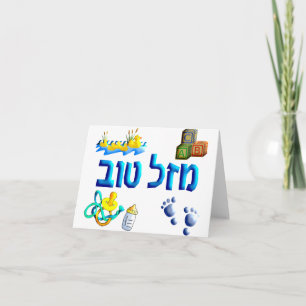 Carte Mazal Tov Baby