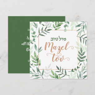 Carte Mazel Tov Bat mitzvah Hébreu Aquarelle Florale