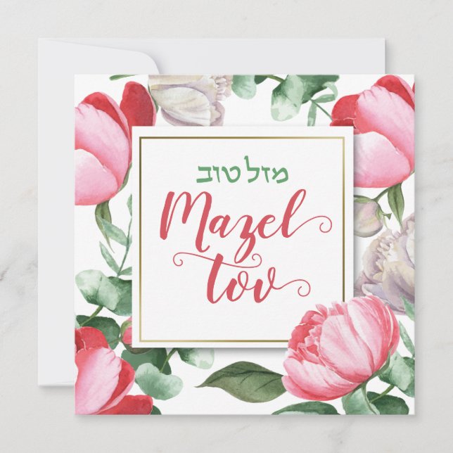 Carte Mazel Tov Bat mitzvah Script Hébreu Aquarelle (Devant)