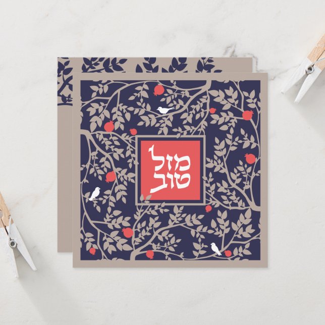 Carte Mazel Tov Hébreu Papier coupé Oiseaux et branches (Devant/Arrière en situation)