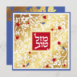 Carte Mazel Tov Hébreu Papier Or Coupe Oiseaux & Branche