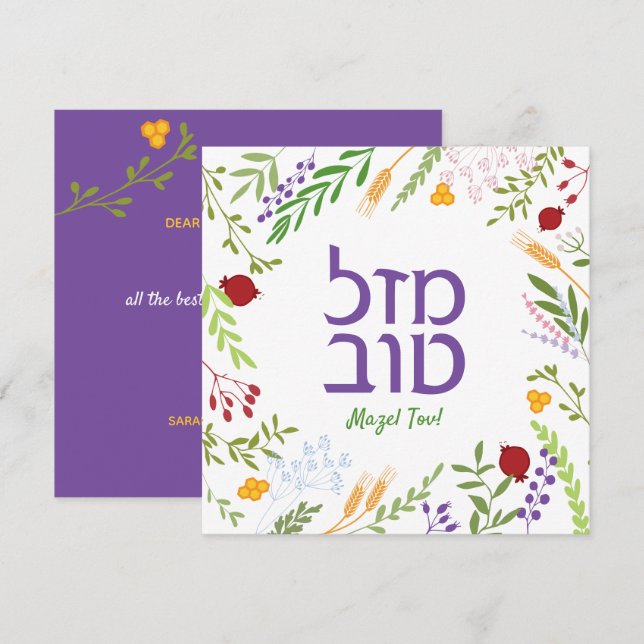 Carte Mazel Tov Hébreu Script juif Whimsical Floral (Devant / Derrière)