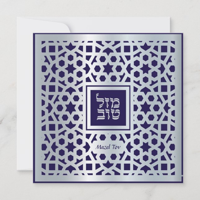Carte Mazel Tov Mariage hébreu Félicitations juives (Devant)