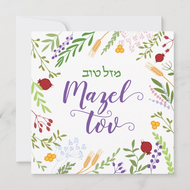 Carte Mazel Tov Mariage juif Script hébreu floral (Devant)