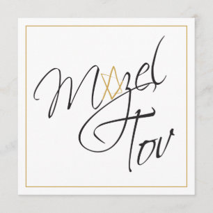 Carte Mazel Tov - personnalisée