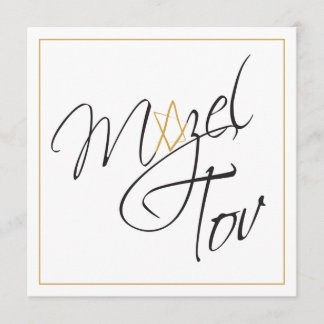 Carte Mazel Tov - personnalisée