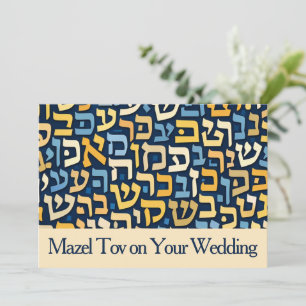 Carte Mazel Tov pour mariage, lettres hébraïques j