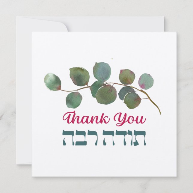 Carte Merci En Hébreu - Todah Raba Gratitude juive (Devant)