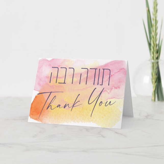 Carte Merci En Hébreu - Todah Raba Gratitude juive (Devant)