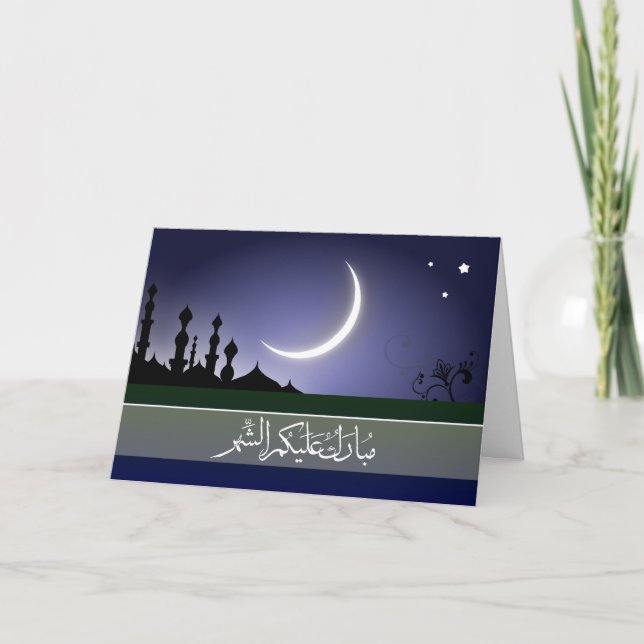 Carte Mubarak islamique Ramadan calligraphie arabe (Devant)