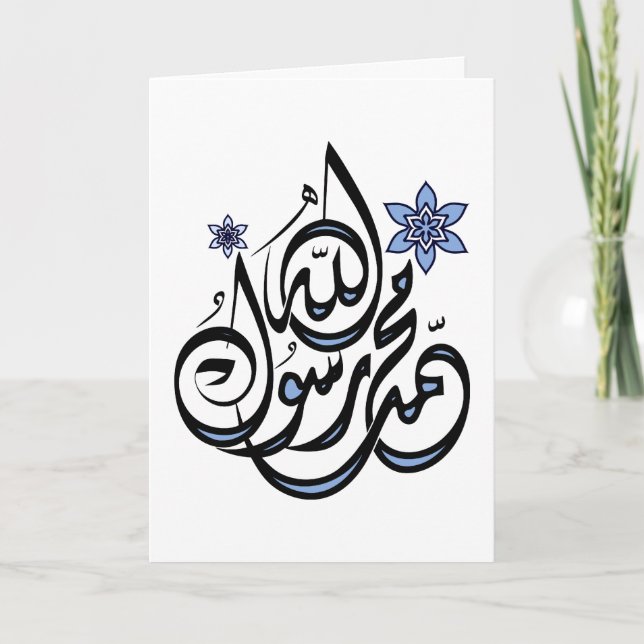 Carte Muhammad Rasul Allah - Calligraphie islamique arab (Devant)