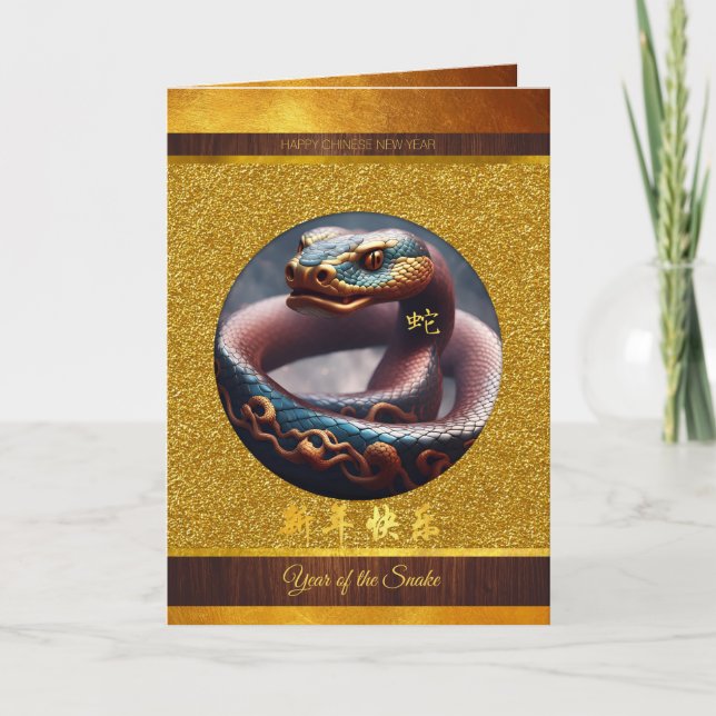 Carte Nouvel An chinois du serpent 2025 Wood GC02 (Devant)