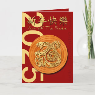 Carte Nouvel An chinois du serpent à bois 2025 Textes GC