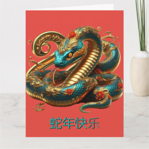 Carte Nouvel An chinois personnalisé Serpent bleu or rou