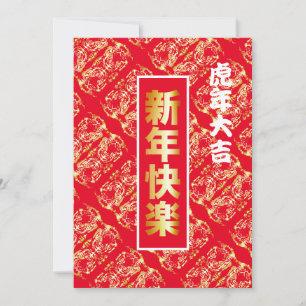 Carte Nouvel An Chinoise