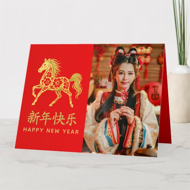 Carte Nouvel An lunaire chinois - Année du Cheval 2026 (Devant)