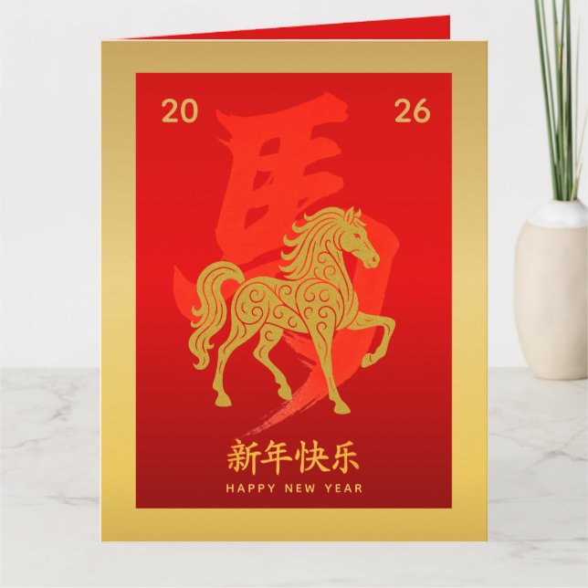 Carte Nouvel An lunaire chinois - Année du Cheval 2026 (Devant)