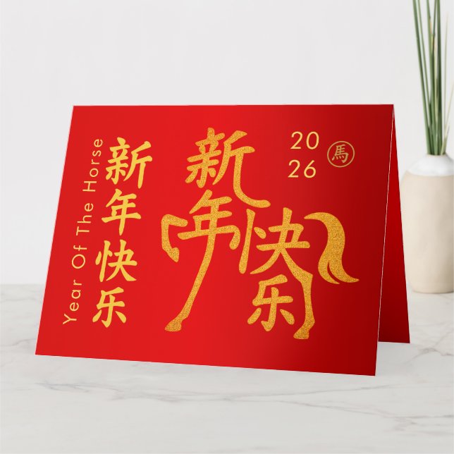 Carte Nouvel An lunaire chinois - Année du Cheval 2026 (Devant)