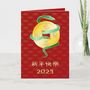 Carte Nouvel An lunaire chinois du serpent 2025 Gold Coi