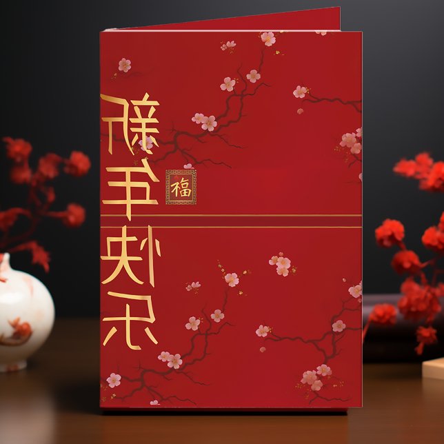 Carte Nouvel An Lunaire Fleur de Cerisier Rouge Chanceux (Chinese Red Greeting, Lucky Money Envelopes and Cards 2024, Chinese New Year Dragon Year Envelope)
