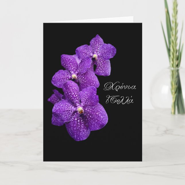 Carte Orchidées violettes pour le Jour du Nom Grec (Devant)