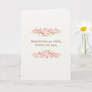 Carte Orthodox Baptism Card (Faith, Love and Light)