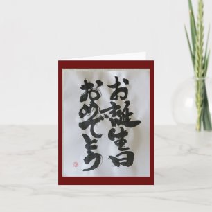 Carte Otanjoubi Omedetou (anniversaire japonais 3)