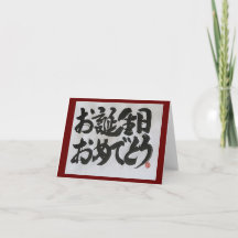 Otanjoubi Omedetou-Japon Joyeux Anniversaire (2)