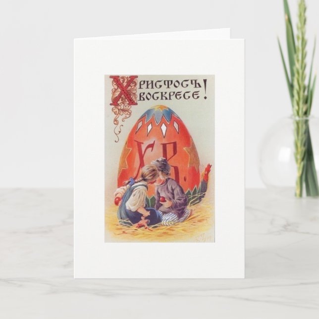Carte Pâques ukrainienne vintage (Devant)