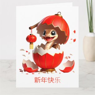 Carte Personnalisé mignon Chinois Nouvel An Serpent Orna
