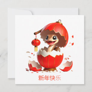 Carte Personnalisé mignon Chinois Nouvel An Serpent Orna