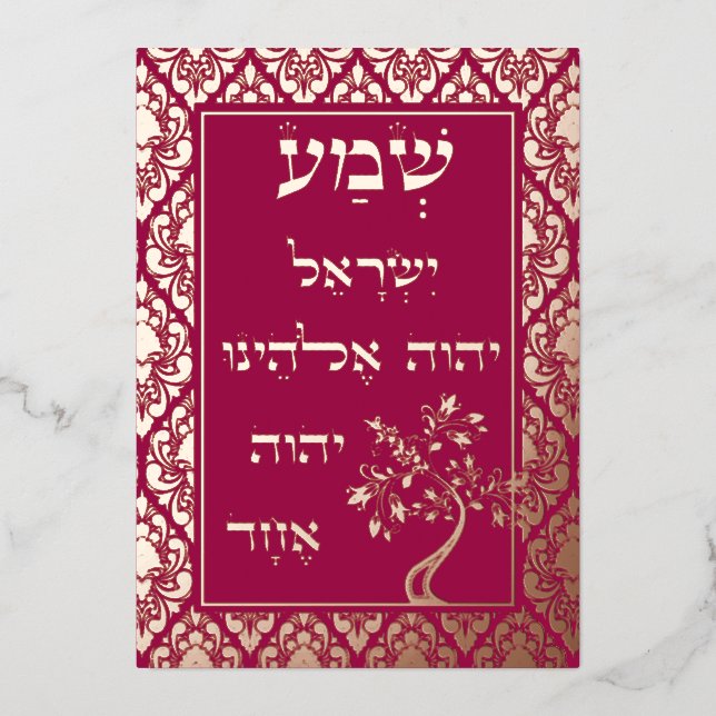 Carte Plaque Shema Etz Chaim Damask Bronze Foil (Recto)