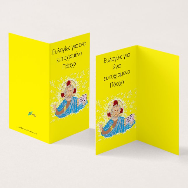 Carte pliée Grec Pâques Seigneur Jésus Christ (Inside and Outside)