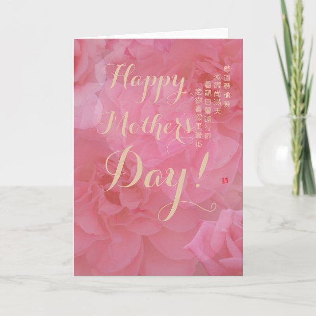 Carte Poème chinois doux Rose rose Fleur Fête des mères (Devant)