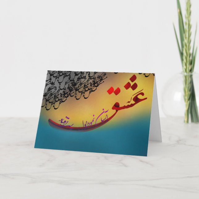 Carte Poème de calligraphie persane de hafez (1) poster (Devant)