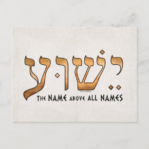 Carte Postale י ש ו ע/Yeshua/Jésus