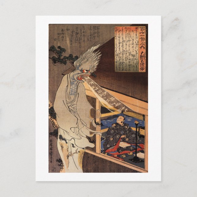 Carte Postale 妖怪, zombi japonais de 国芳, Kuniyoshi, Ukiyo-e (Devant)