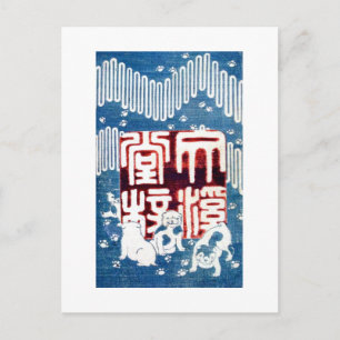 Carte Postale 子 犬, 国 Chiots 芳, Kuniyoshi, Ukiyo-e