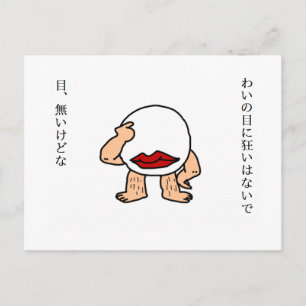 CARTE POSTALE 目 無 し 親 父