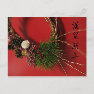 CARTE POSTALE 謹 賀 新 年